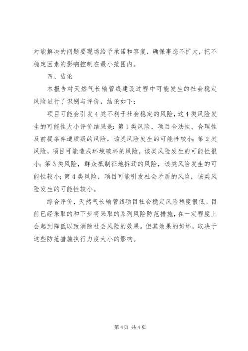 城镇天然气风险评估报告 (2).docx
