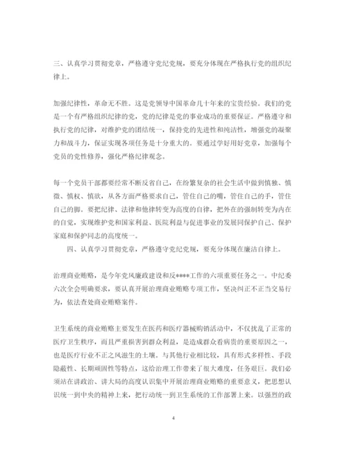 精编6月机关入党积极分子两学一做学习心得体会范文.docx