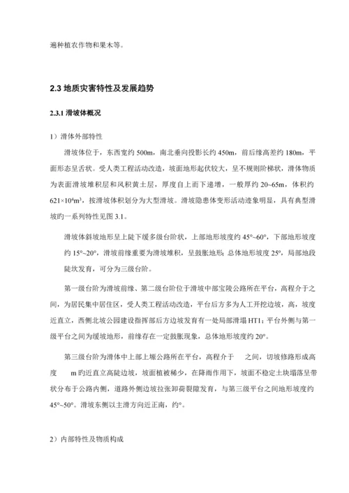 滑坡地质灾害监测专题方案.docx