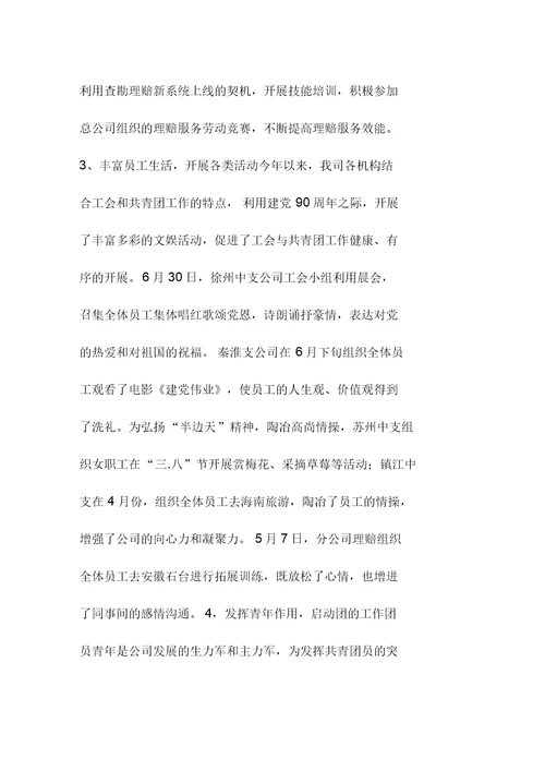 保险公司上半年群团精编工作小结