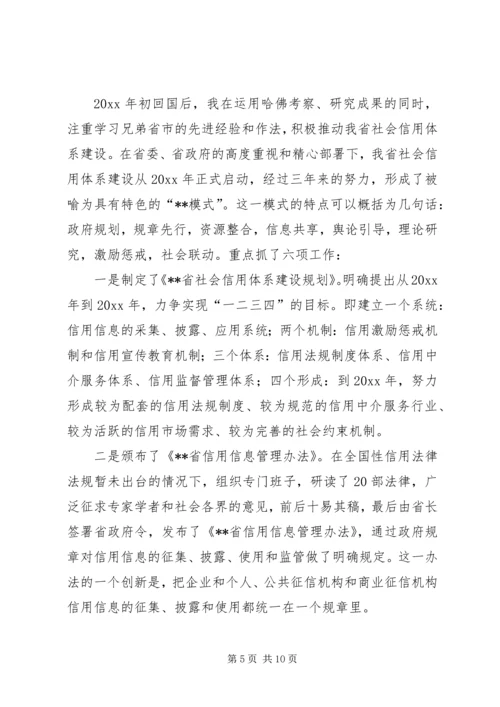 信用体系发展推动信用体系建设思考.docx