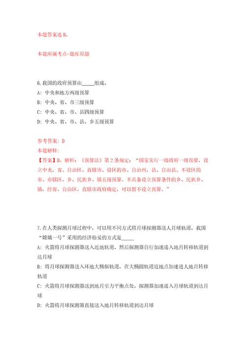 安徽省淮北市公开招聘事业单位工作人员储备人才自我检测模拟试卷含答案解析1