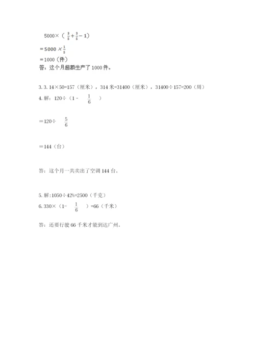 六年级数学上册期末考试卷附答案（模拟题）.docx
