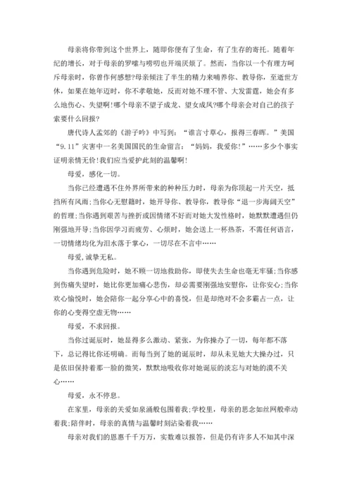 母亲节感恩母亲演讲稿15篇.docx