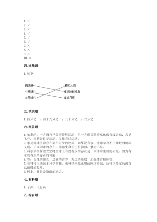 教科版三年级下册科学期末测试卷含答案【培优b卷】.docx