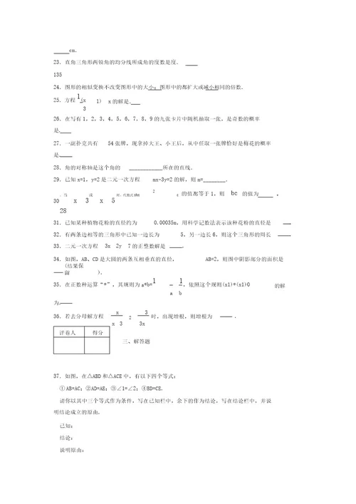 浙教版20212022学年度七年级数学下册模拟测试卷(8663)