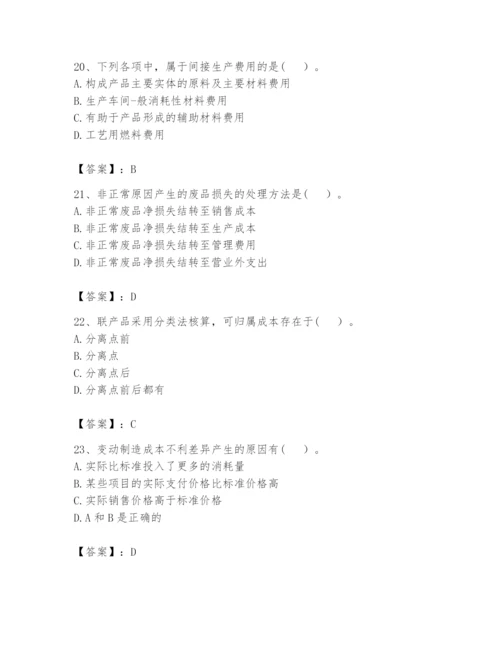 2024年初级管理会计之专业知识题库及完整答案一套.docx
