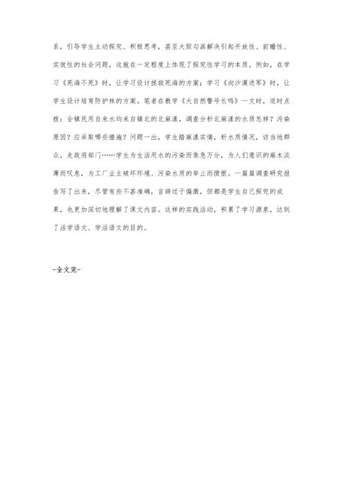 拓展延伸语文课堂学习空间.docx