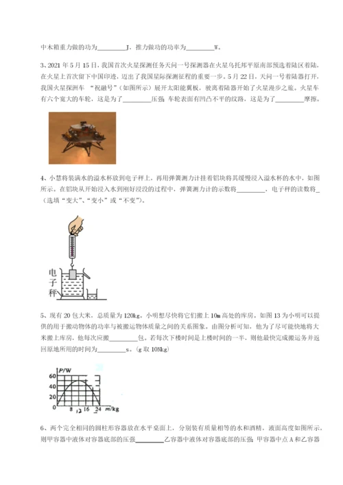 强化训练河北师大附中物理八年级下册期末考试章节测评练习题.docx