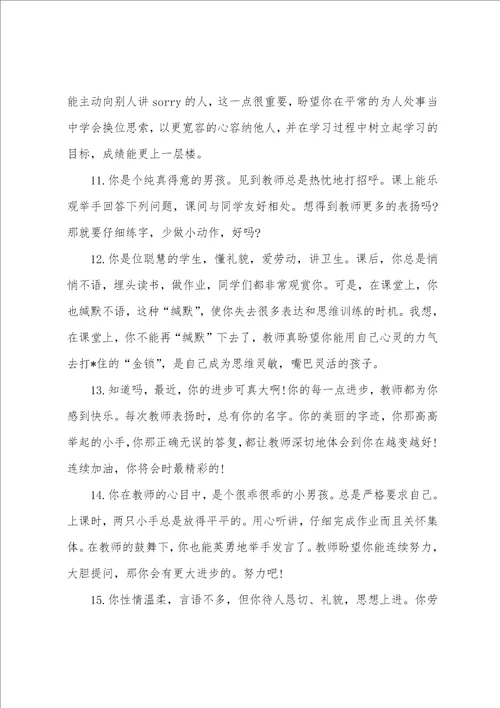 小学生五年级操行评语大全