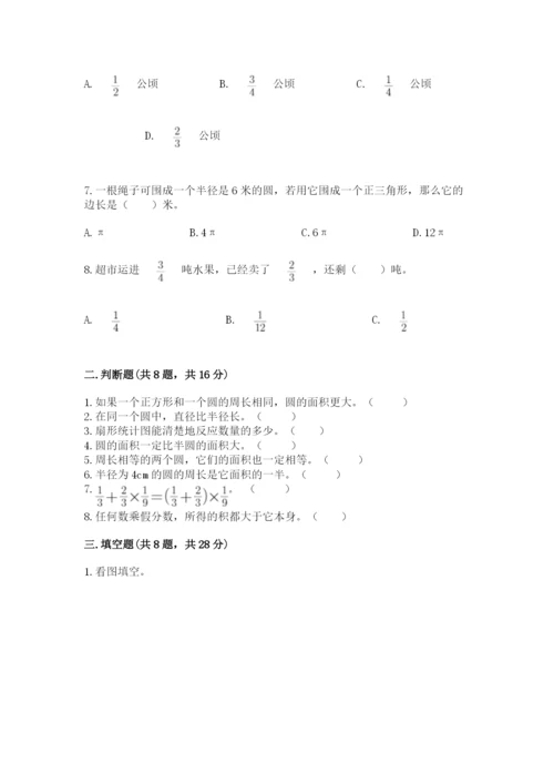 2022人教版六年级上册数学期末考试试卷及完整答案（全优）.docx