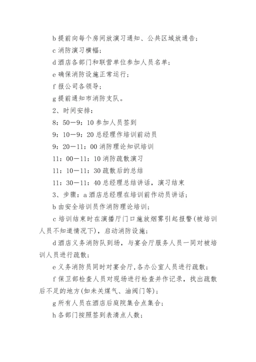 消防安全应急预案范文_1.docx