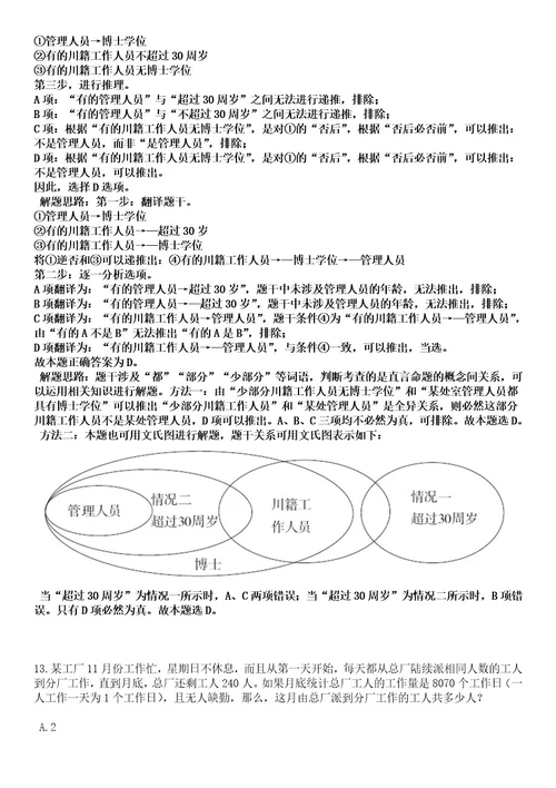 2023年01月浙江舟山岱山县综合行政执法局招考聘用编外人员5人笔试历年难易错点考题含答案带详细解析0