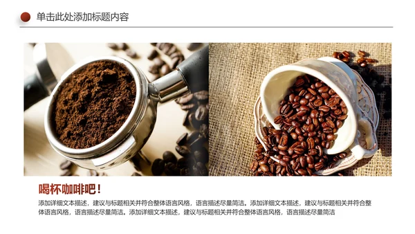 休闲下午茶美味咖啡厅介绍咖啡介绍PPT模板