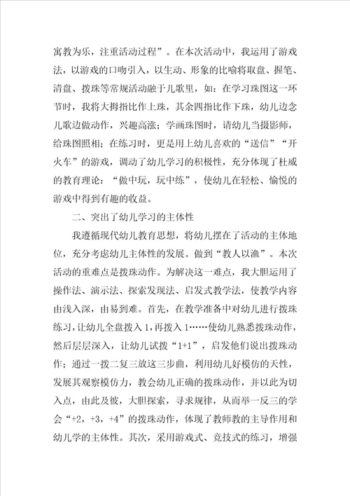 大班珠心算说课稿：以内的直加