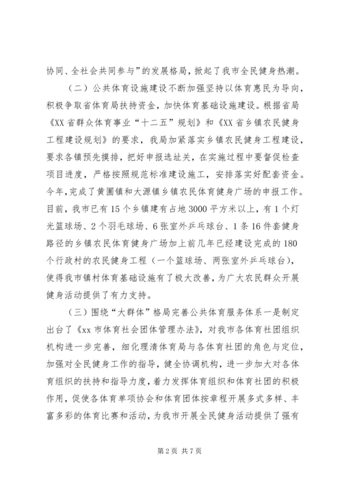 体育局上半年工作总结及下半年工作计划.docx