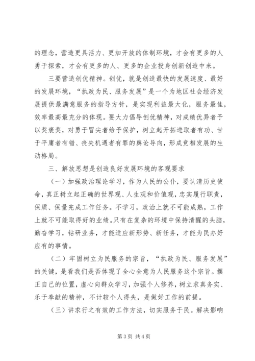 继续解放思想大讨论活动心得体会 (6).docx