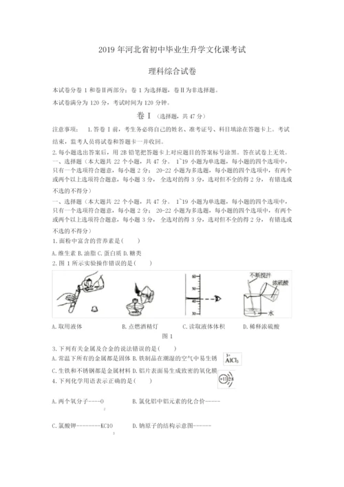 2019年河北省中考理综试题(Word版,含答案)074646.docx