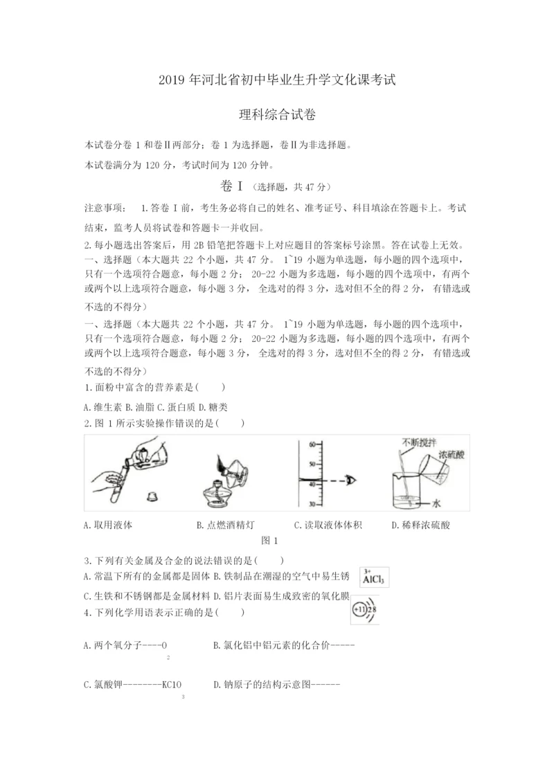 2019年河北省中考理综试题(Word版,含答案)074646.docx