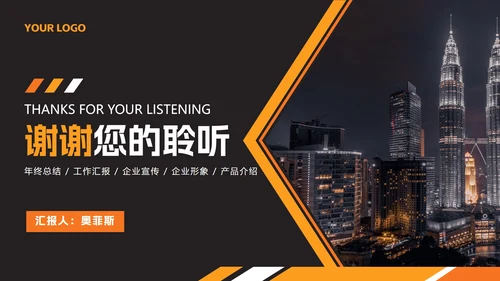橙黄时尚商务年终总结PPT模板
