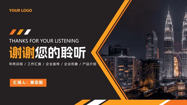 橙黄时尚商务年终总结PPT模板