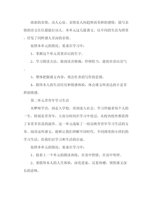 精编教案人教版七年级上册语文教学计划范文1).docx