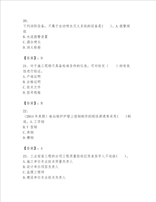 一级建造师之一建机电工程实务题库及完整答案【名校卷】