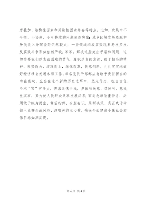 党风党纪学习心得体会 (2).docx