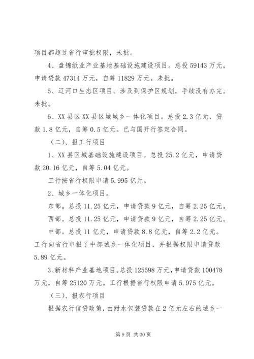 按揭工作计划表.docx