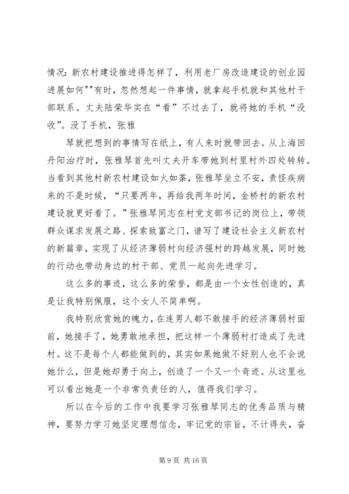 学习张雅琴精神的心得体会.docx