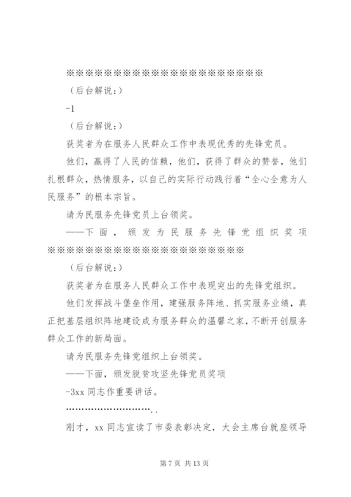 七一表彰大会主持词[定稿].docx