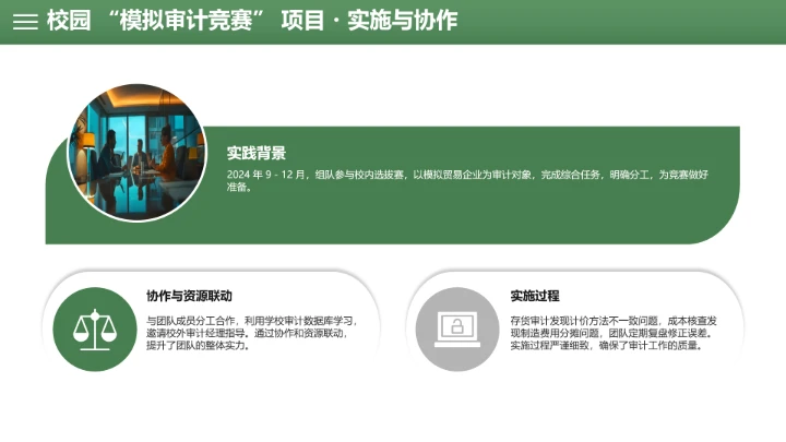 绿色会计学专业大学生职业生涯规划发展展示PPT模版