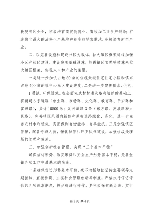 善堂镇贯彻落实县“大干一半天、决战四季度”会议精神.docx