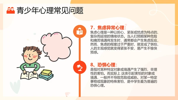 青少年春春期心理健康与教学PPT课件