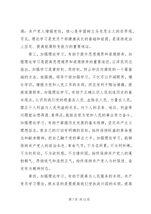 党员加强学习的重要性.docx