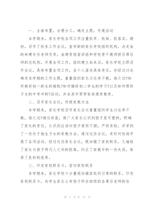 家长个人工作总结（10篇）.docx