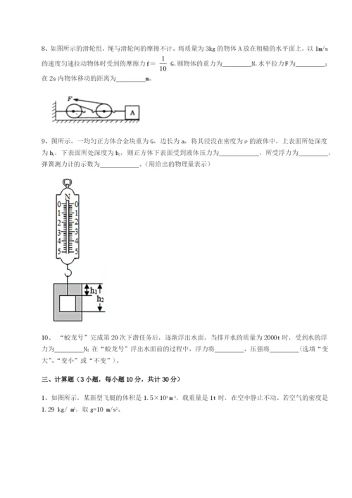 小卷练透黑龙江七台河勃利县物理八年级下册期末考试综合测评练习题（详解）.docx