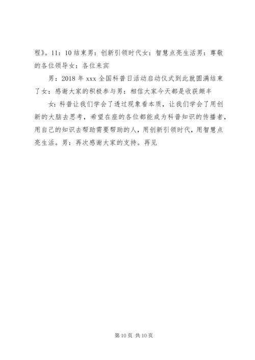 副书记XX年全国科普日活动启动仪式讲话稿 (4).docx