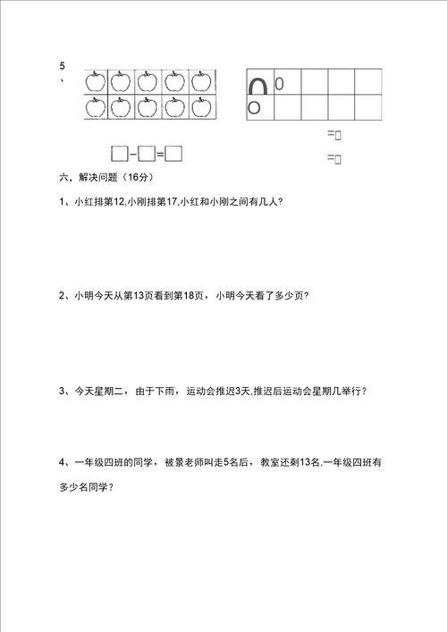 小学一年级11 20数的认识练习题