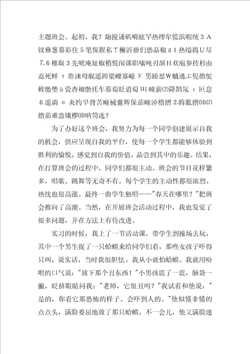 2022有关教师的实习报告模板锦集五篇