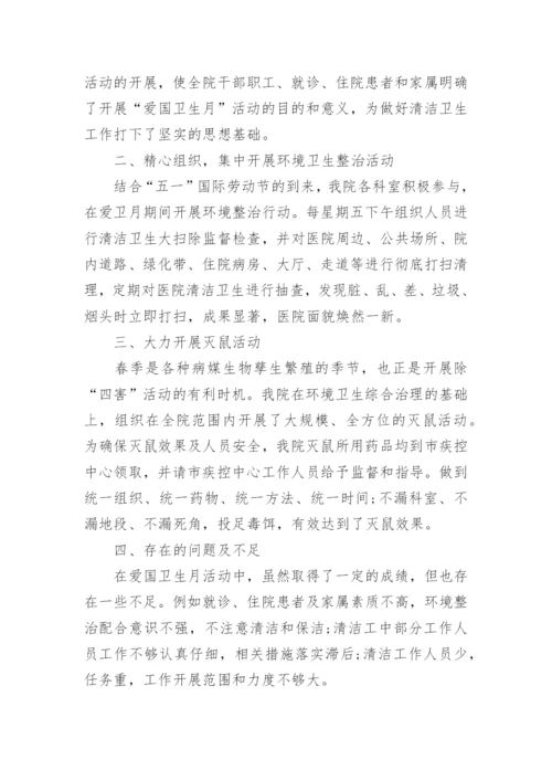 开展爱国卫生月活动总结.docx