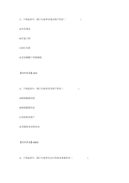 新行政单位会计制度考试题.docx