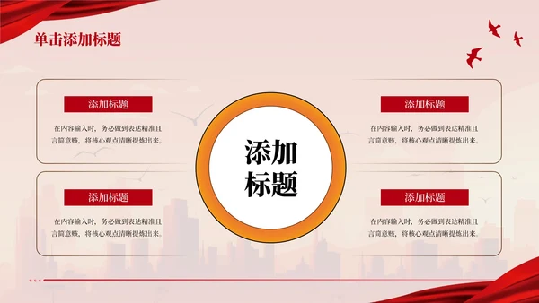 红色党政风凝聚改革共识坚定发展信心PPT模板