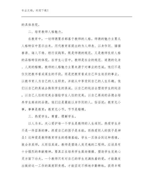 2024年新时代教师的心得体会优选例文22篇.docx