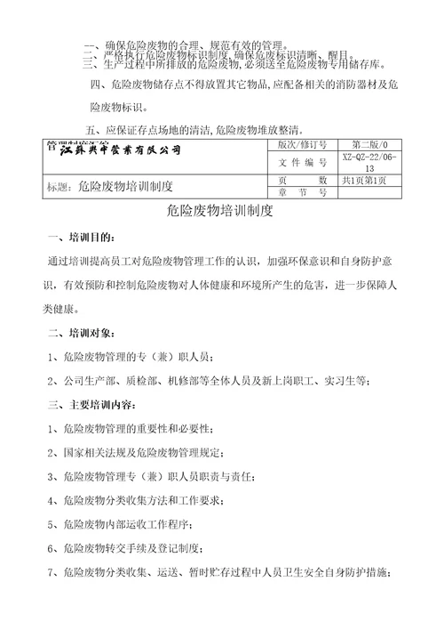 危险废物管理规定大全应急预案