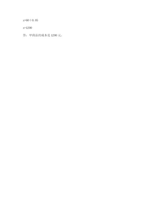 北师大版六年级数学下学期期末测试题及答案【夺冠】.docx