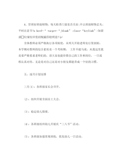 精编之幼儿园年第二学期工作计划范文2).docx