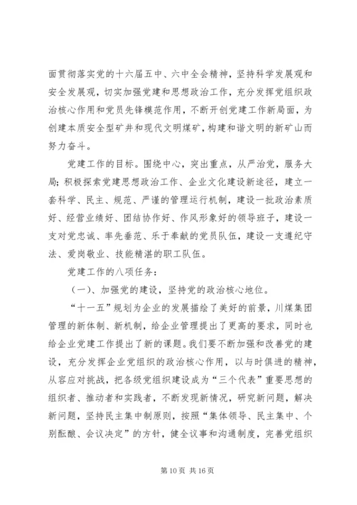 煤矿党委换届工作报告 (4).docx