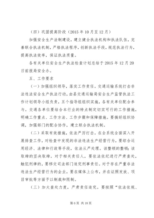 交通运输系统工作计划3篇.docx
