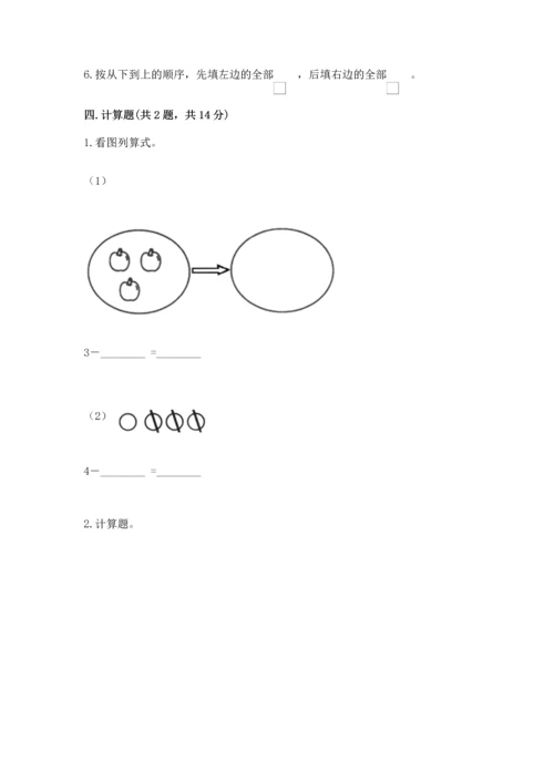 小学一年级上册数学期中测试卷及答案1套.docx